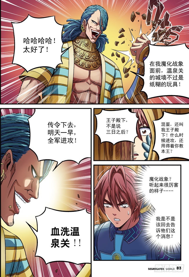 行刺，艰难的抉择-3-第33话