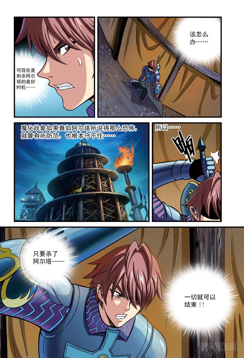 行刺，艰难的抉择-3-第33话