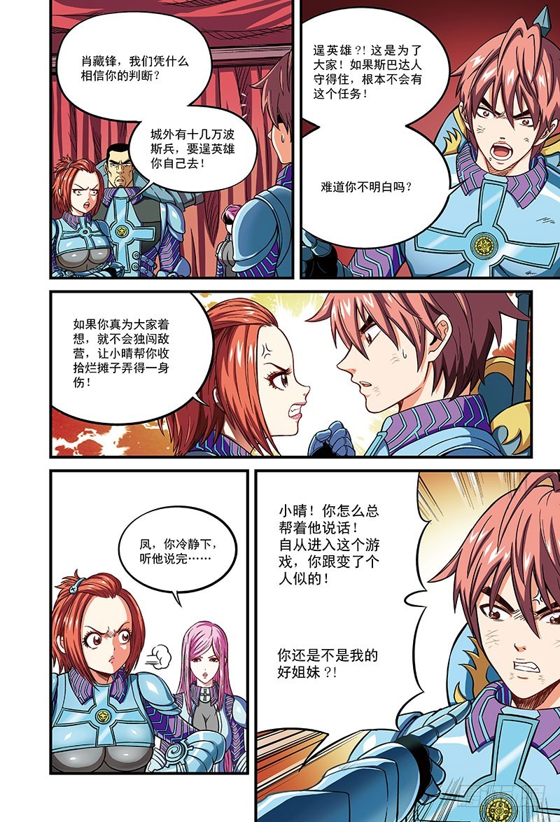 进击的魔象-1-第39话