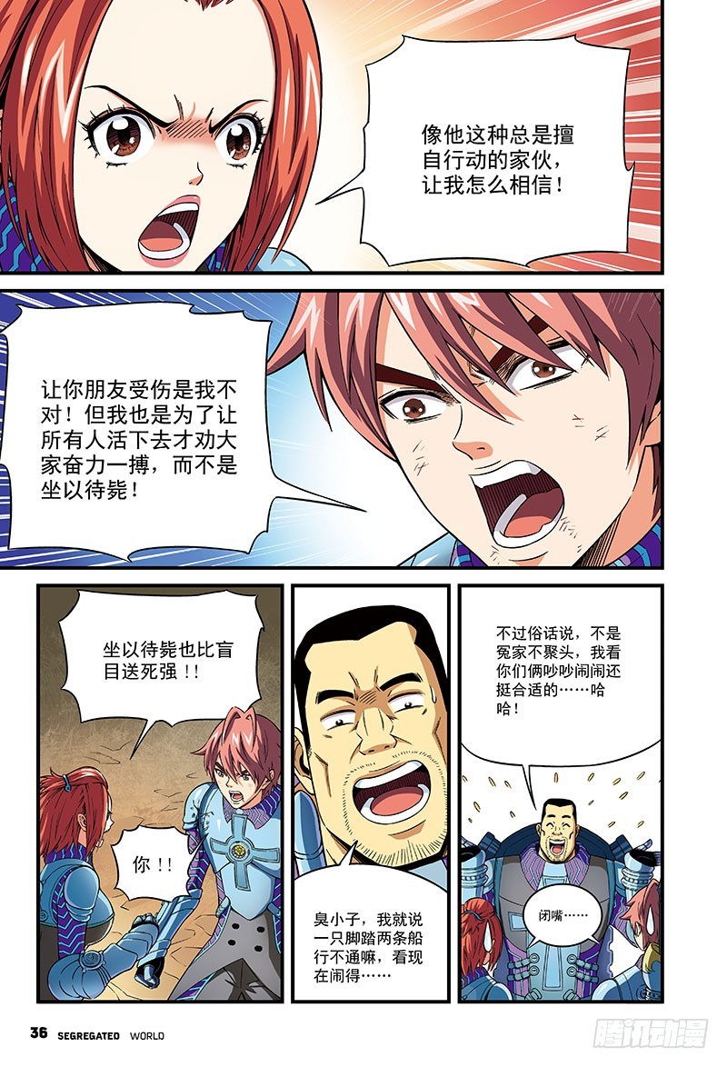 进击的魔象-1-第39话