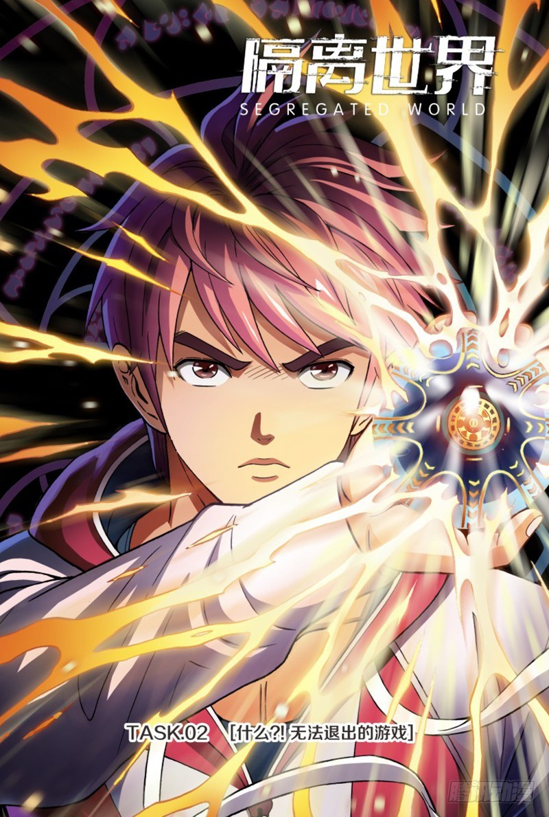 什么？无法退出的游戏-1-第5话