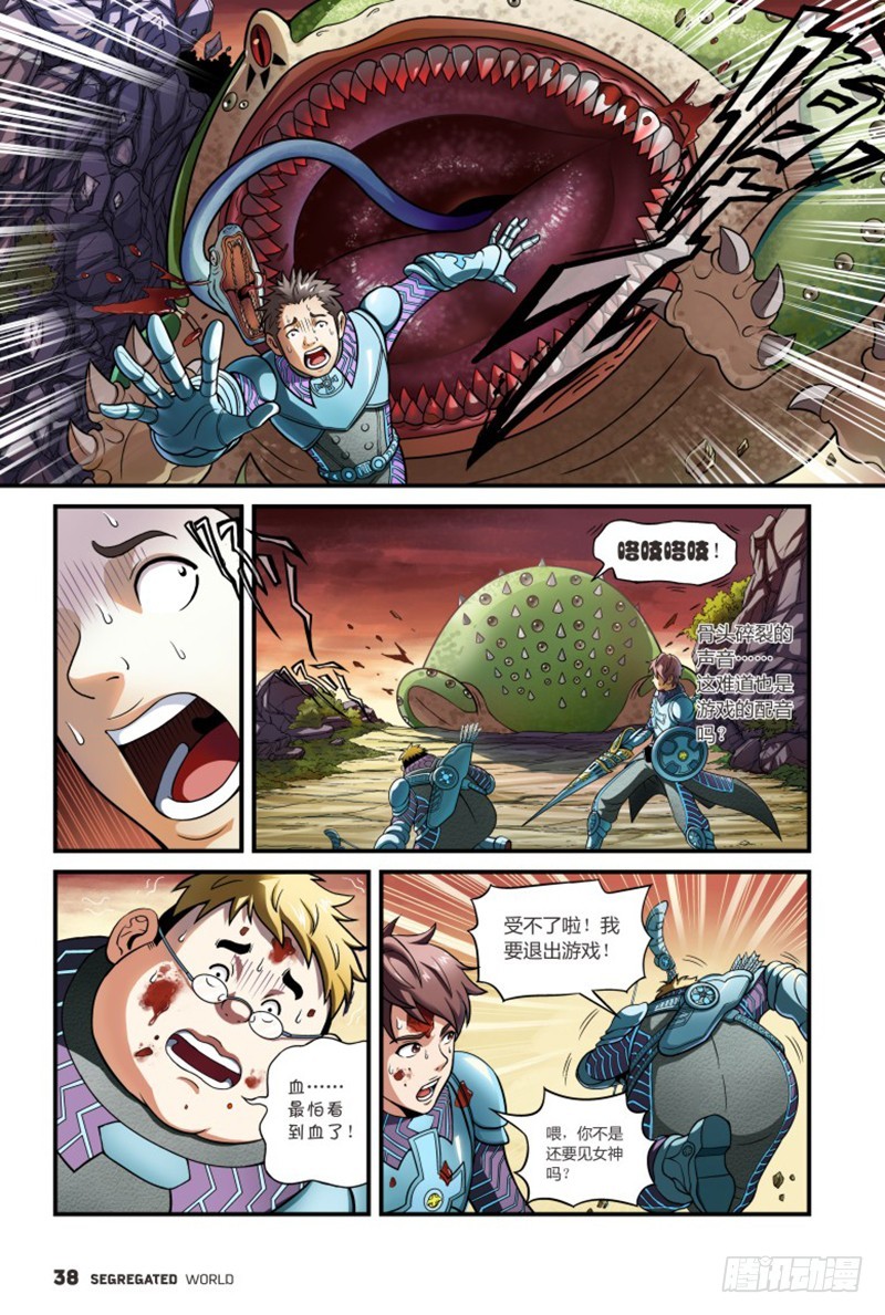 什么？无法退出的游戏-1-第5话