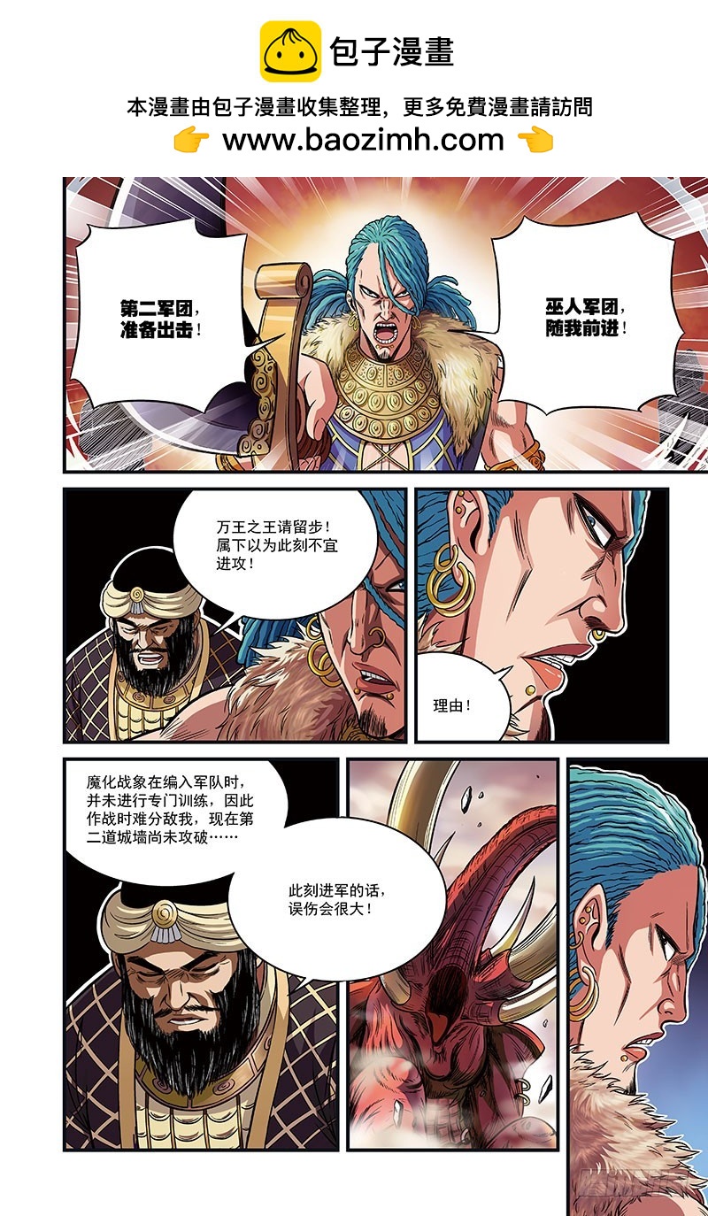 进击的魔象-3-第41话