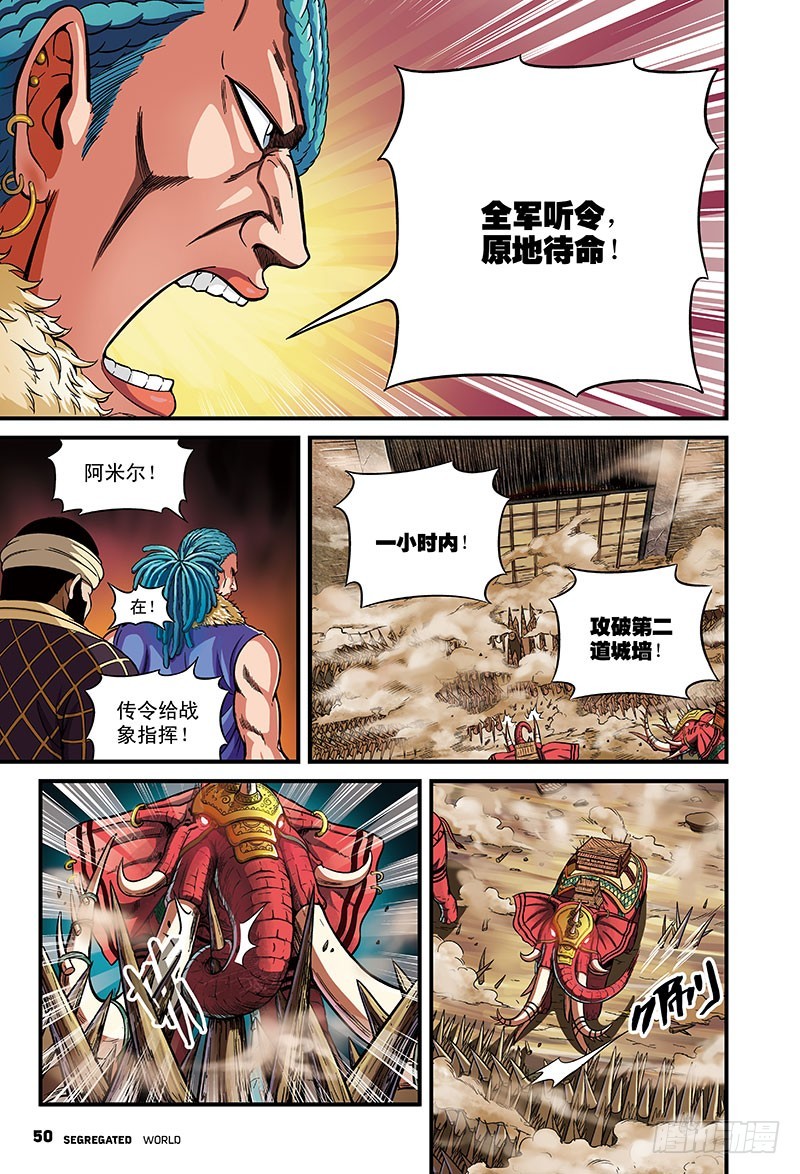 进击的魔象-3-第41话