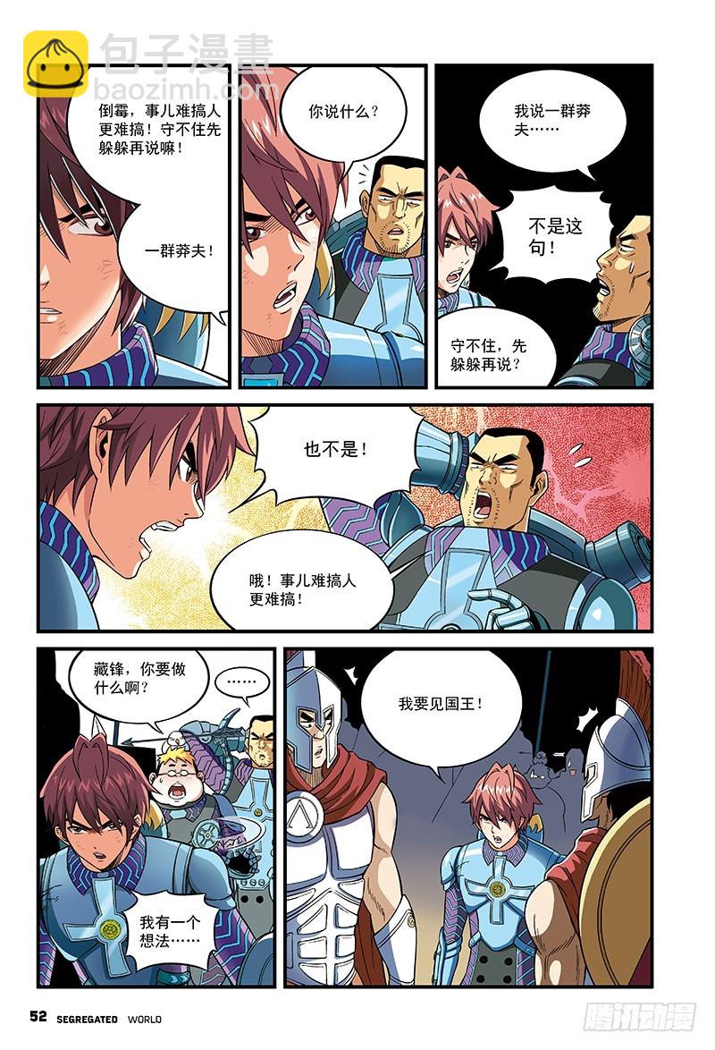 进击的魔象-3-第41话