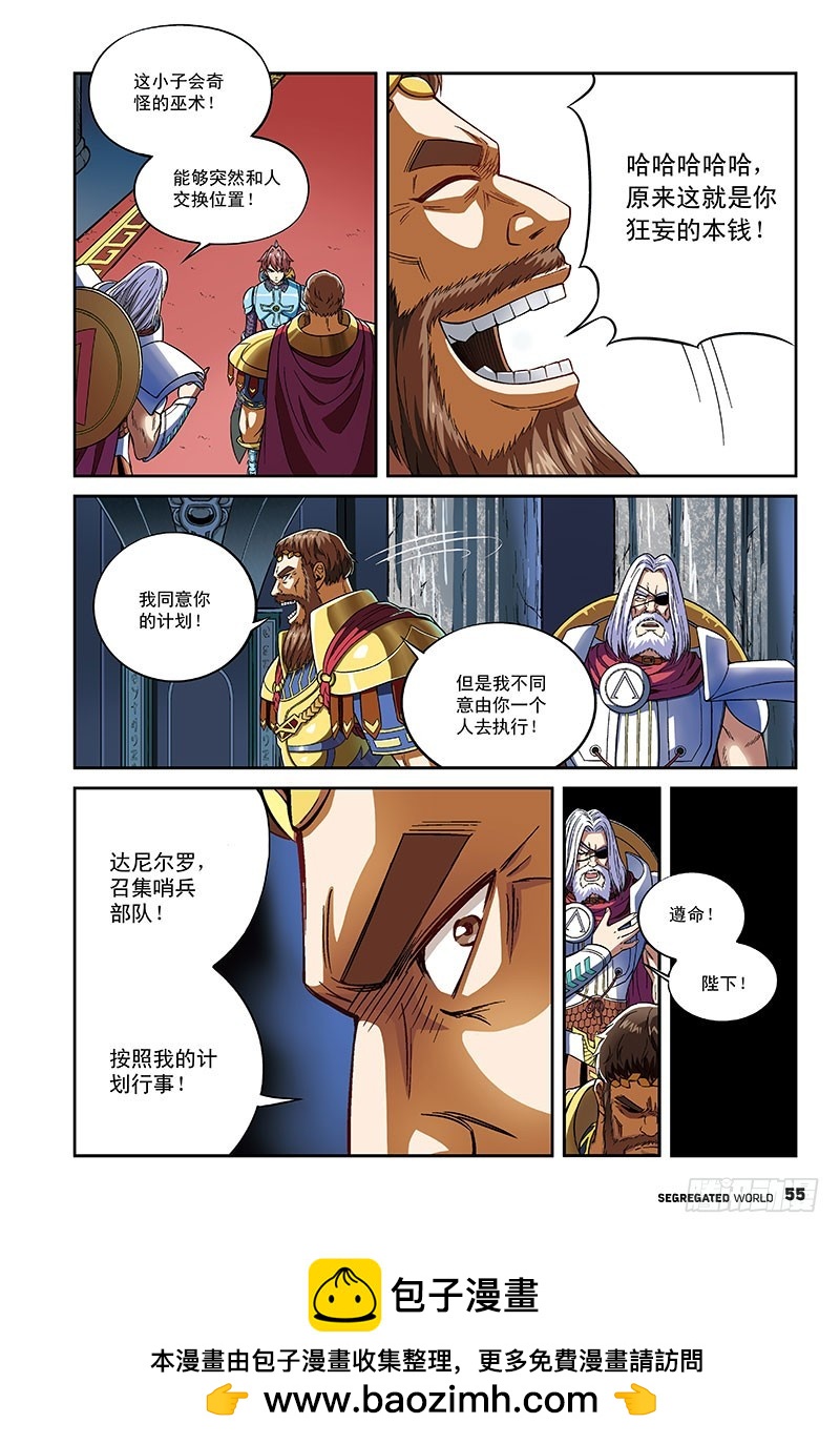 进击的魔象-3-第41话