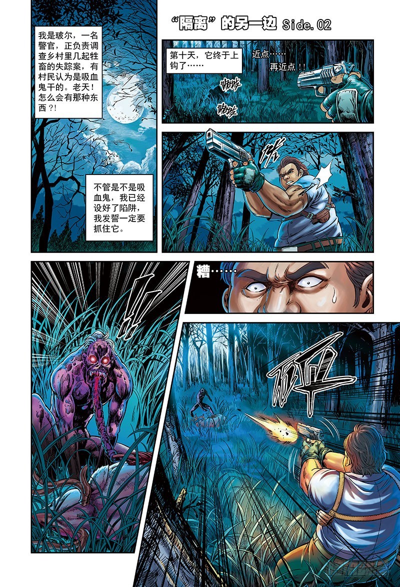 番外-&ldquo;隔离&rdquo;的另一边：1+2-第55话