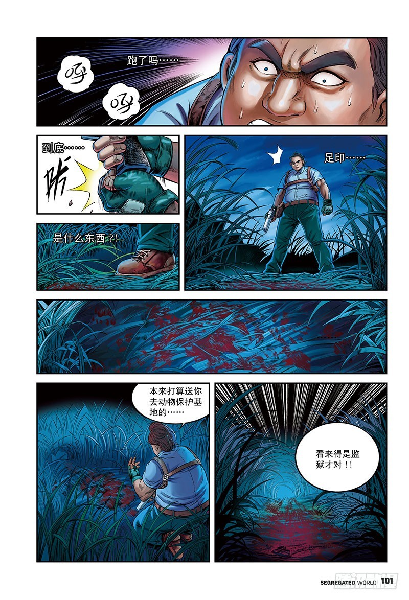 番外-&ldquo;隔离&rdquo;的另一边：1+2-第55话