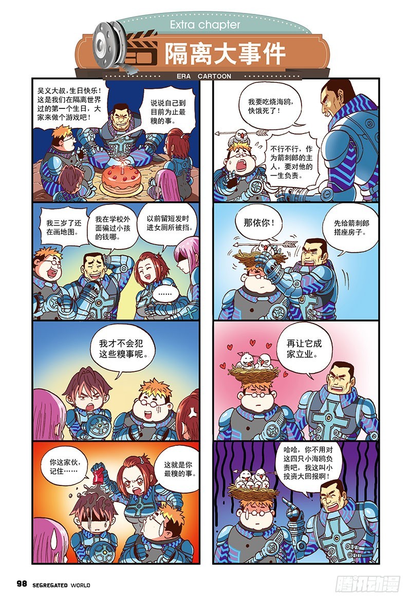 番外-&ldquo;隔离&rdquo;的另一边：1+2-第55话