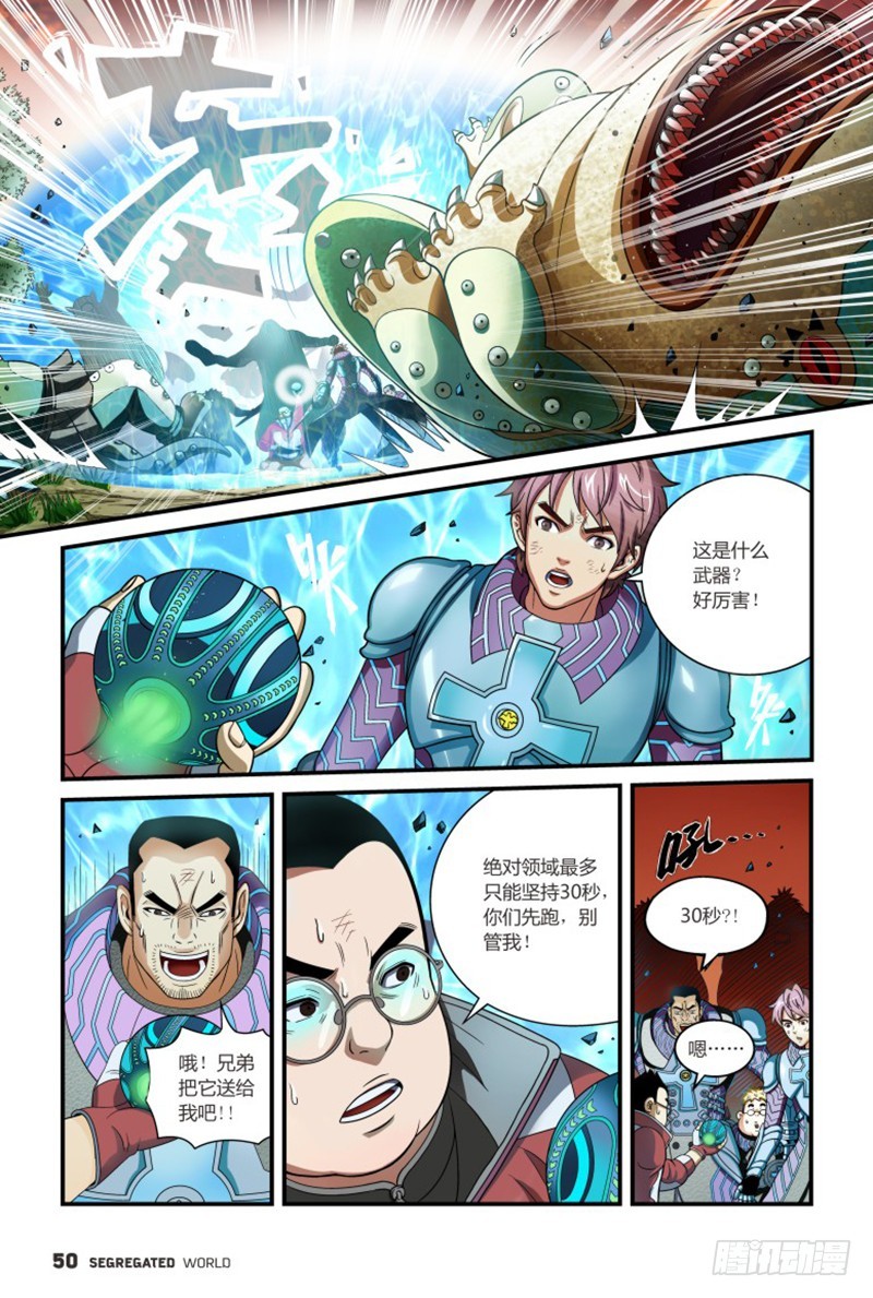 什么？无法退出的游戏-3-第7话