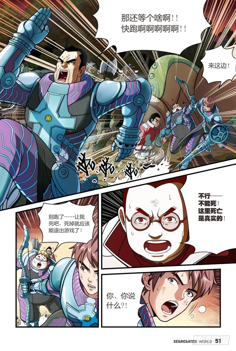 什么？无法退出的游戏-3-第7话