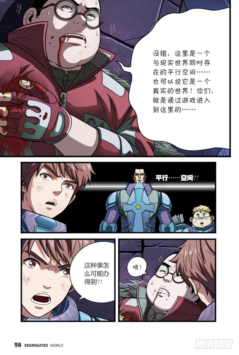 什么？无法退出的游戏-3-第7话