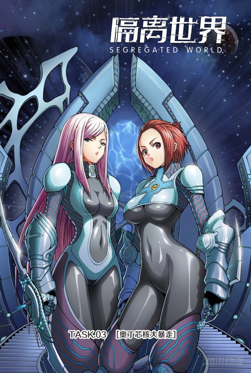 奥丁芯核大暴走-1-第9话