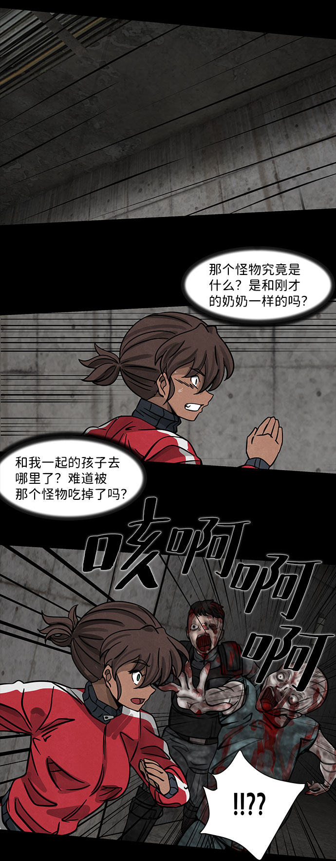隔離異物 - [第4話] 神之外衣（1）(2/2) - 2
