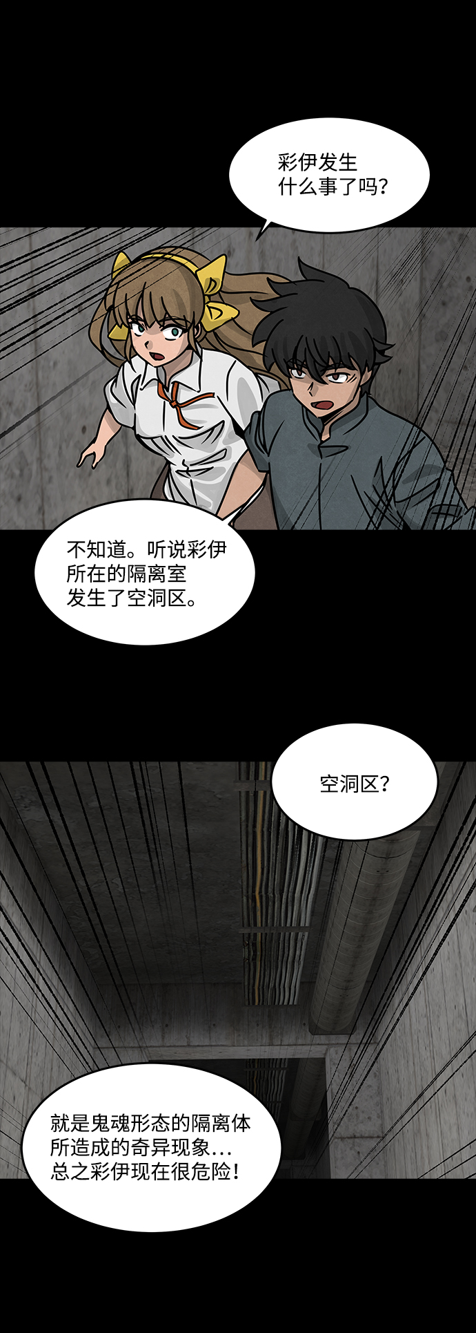 隔離異物 - [第46話] 靈魂熔爐（2）(1/2) - 6