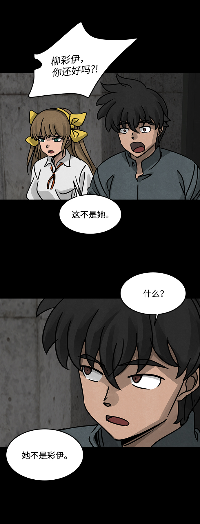 隔離異物 - [第46話] 靈魂熔爐（2）(1/2) - 3