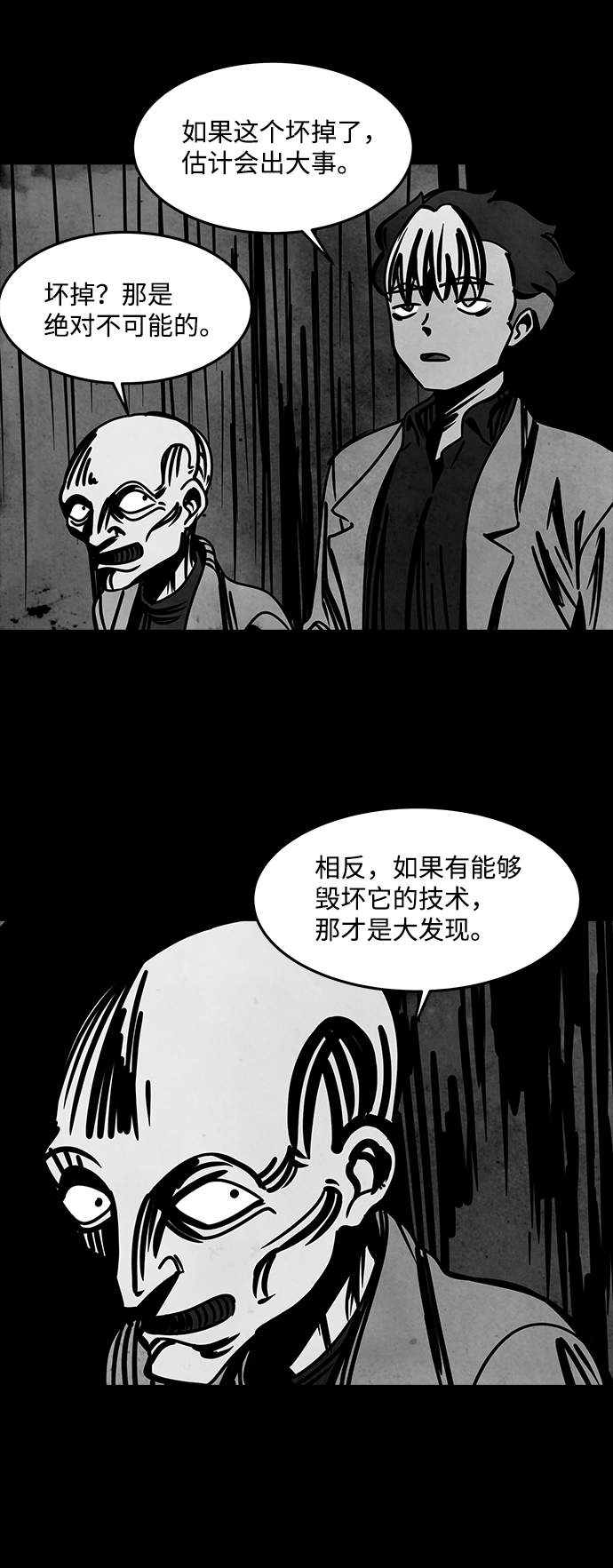 隔離異物 - [第46話] 靈魂熔爐（2）(1/2) - 4