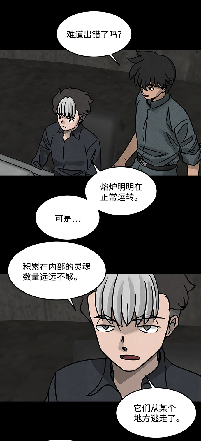 隔离异物 - [第46话] 灵魂熔炉（2）(2/2) - 3