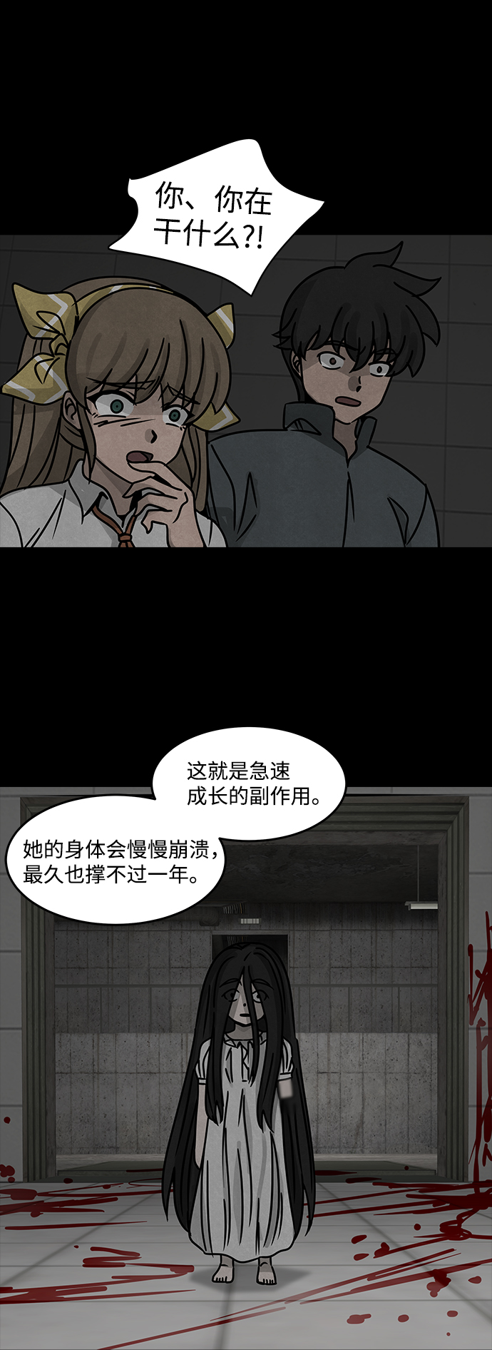 隔離異物 - [第48話] 靈魂熔爐（4）(1/2) - 4