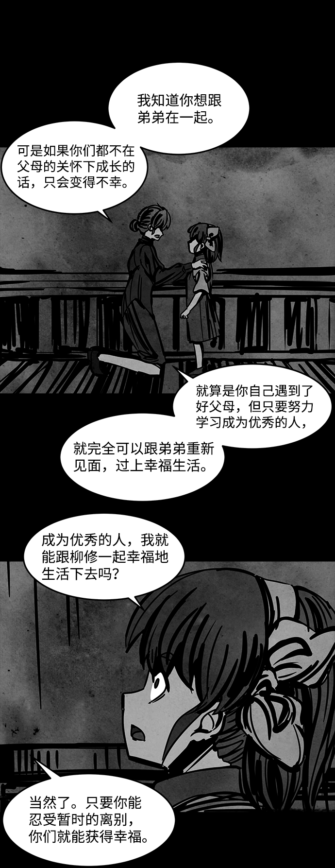 隔離異物 - [第50話] 靈魂熔爐（6）(1/2) - 4