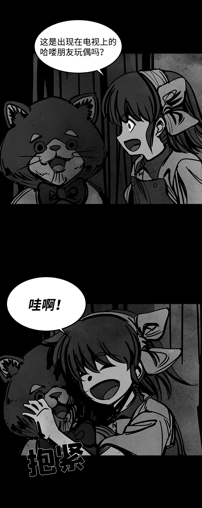 隔離異物 - [第50話] 靈魂熔爐（6）(1/2) - 2