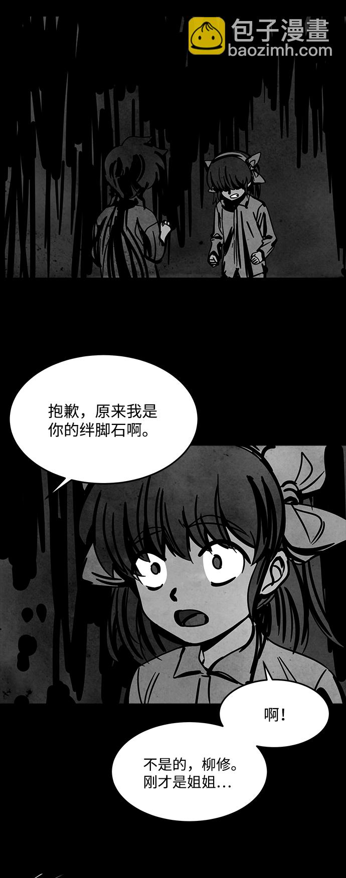 隔離異物 - [第50話] 靈魂熔爐（6）(1/2) - 8