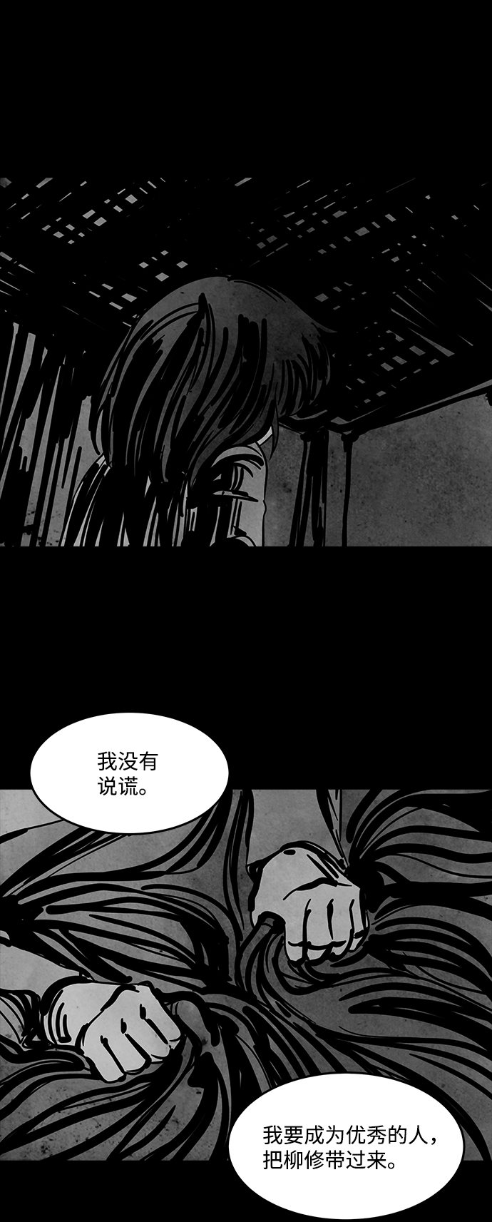 隔離異物 - [第50話] 靈魂熔爐（6）(1/2) - 4