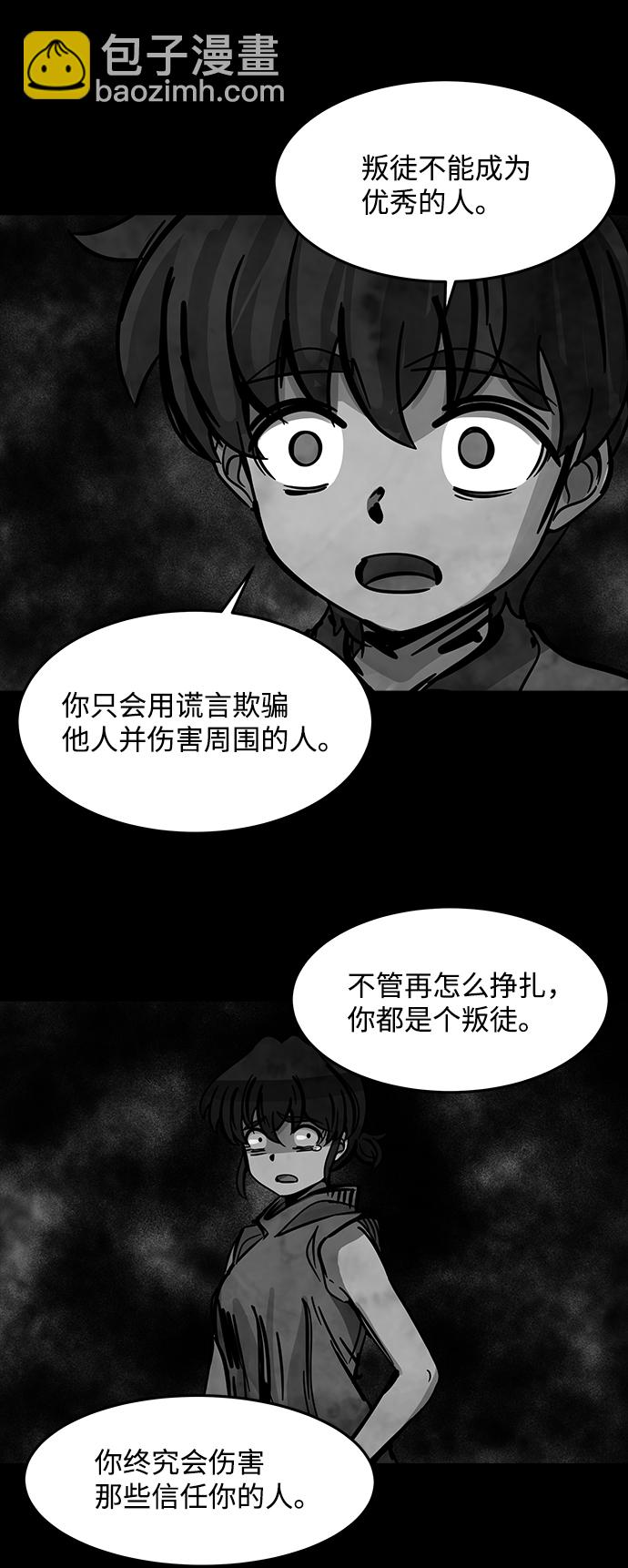 隔離異物 - [第50話] 靈魂熔爐（6）(1/2) - 8