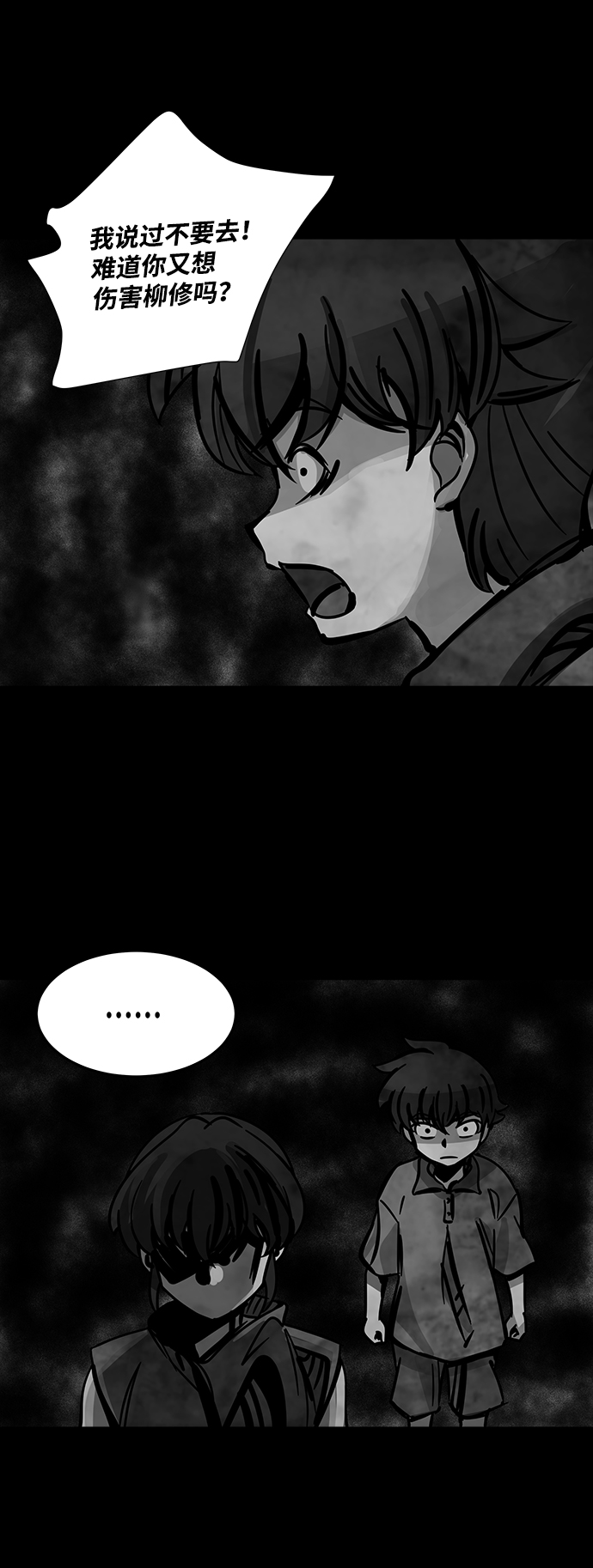 隔離異物 - [第50話] 靈魂熔爐（6）(2/2) - 2