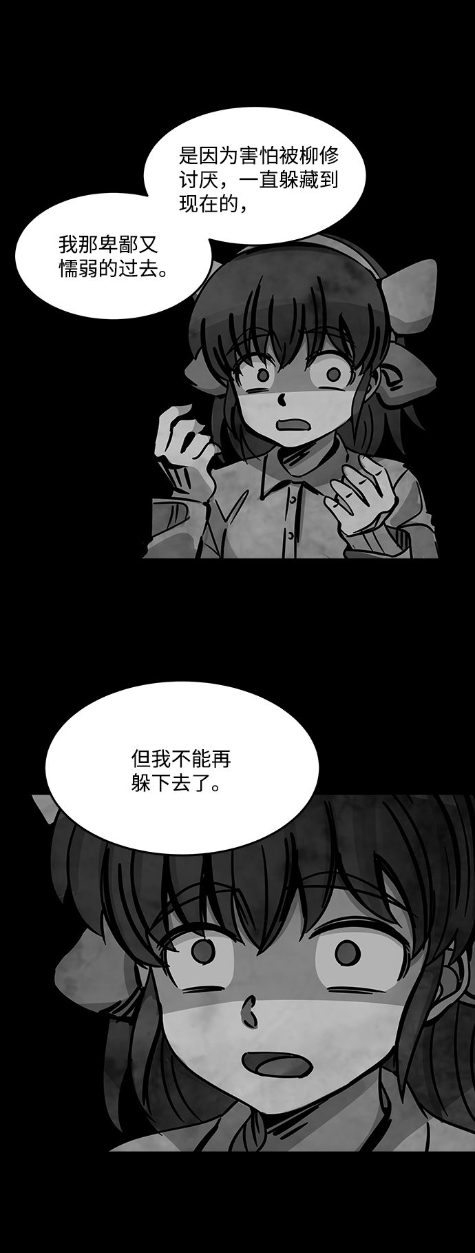 隔離異物 - [第50話] 靈魂熔爐（6）(2/2) - 2