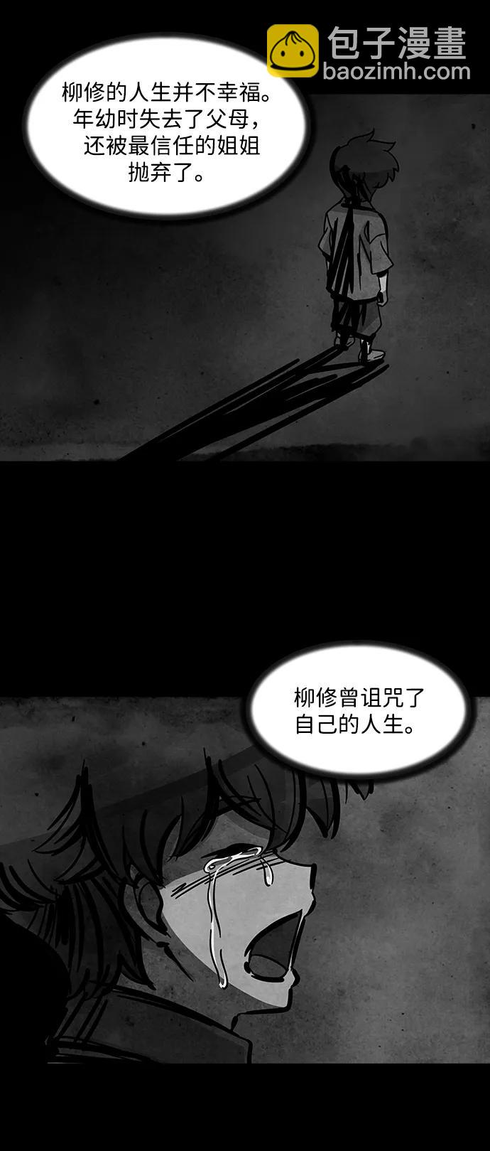 隔離異物 - [第54話] 靈魂熔爐（10）(1/2) - 3