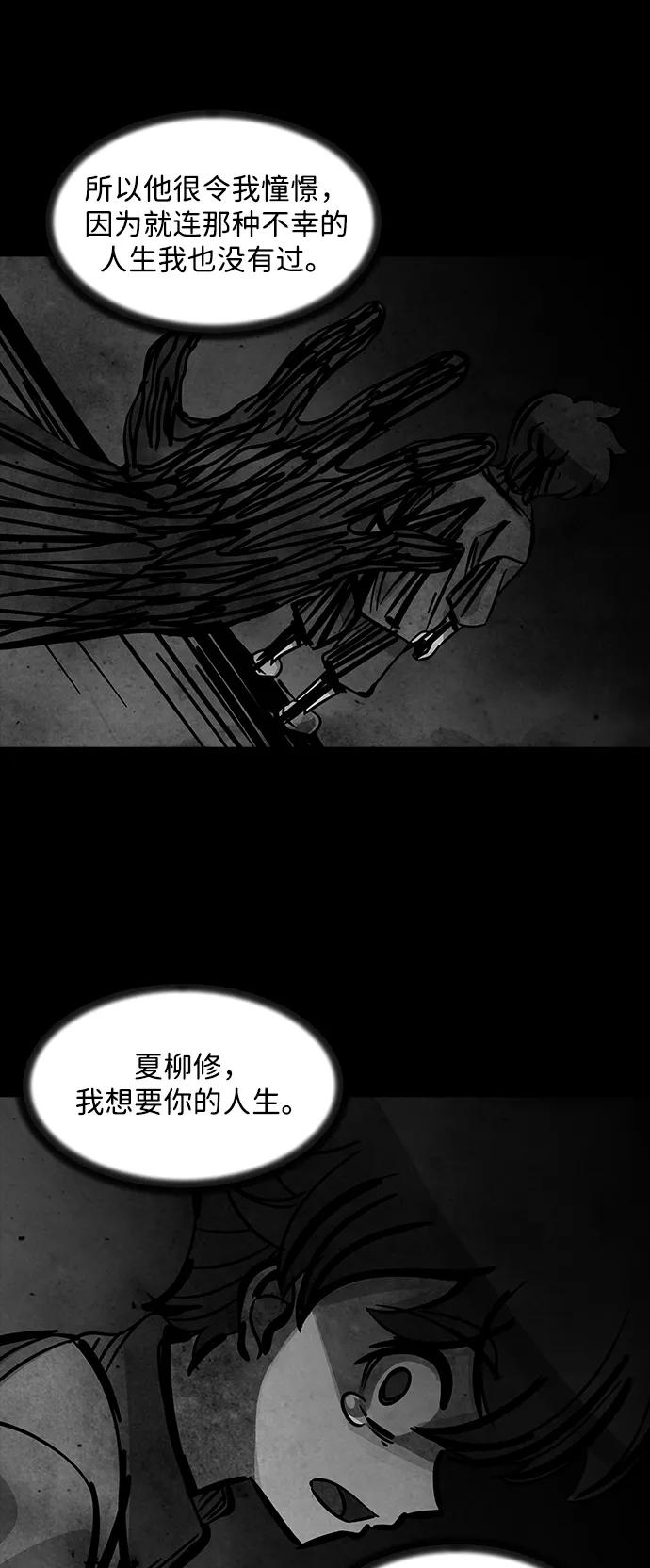 隔離異物 - [第54話] 靈魂熔爐（10）(1/2) - 5