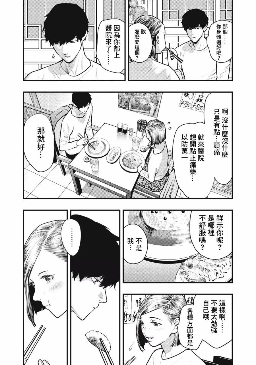 各得其所 - 第09話 - 6