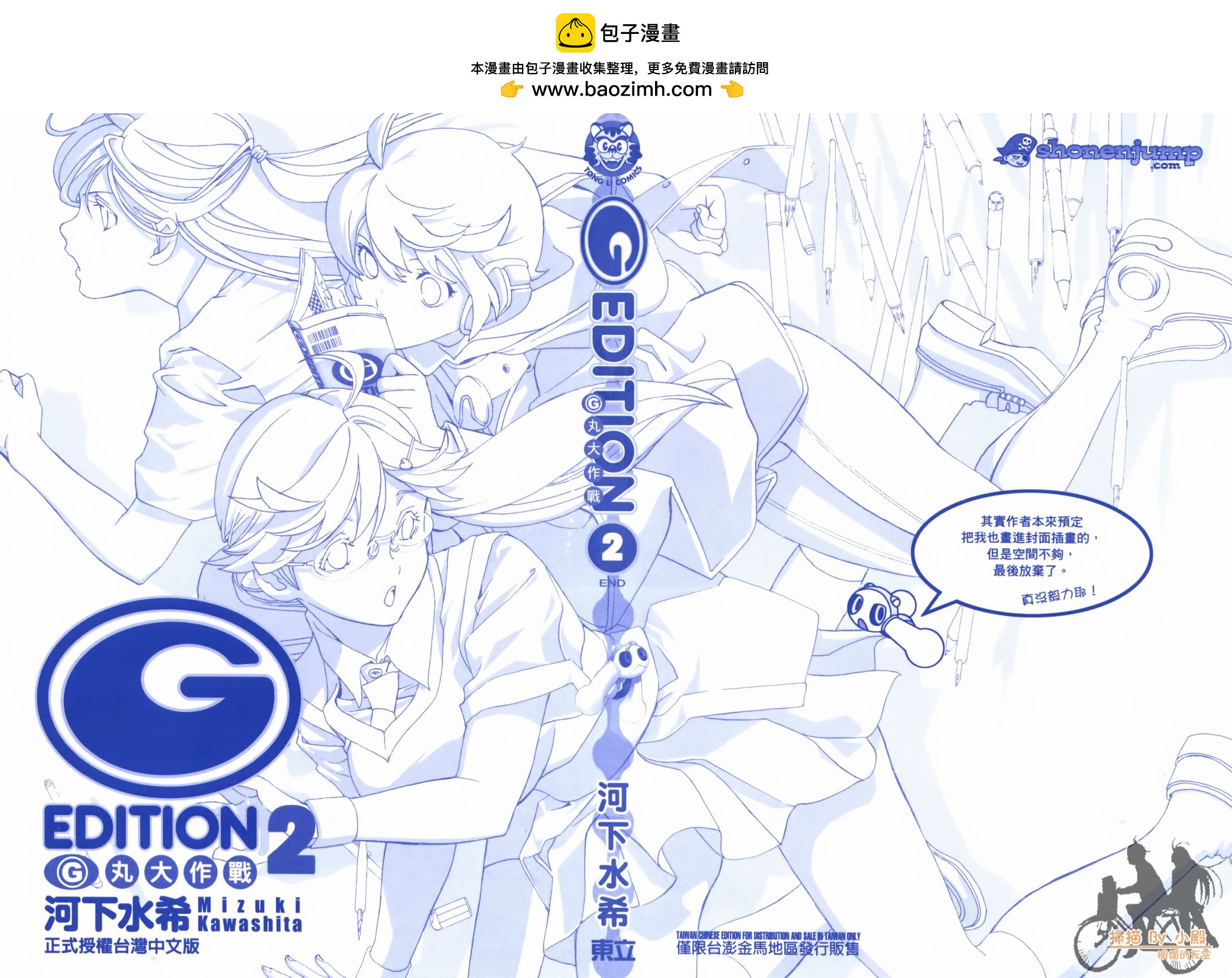 (G)EDITION G丸大作戰 - 第02卷(1/5) - 2