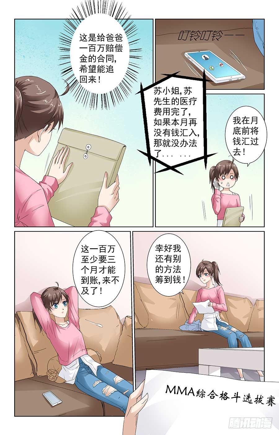 格斗少女：拐个男神无间道 - 少女的危机 - 2