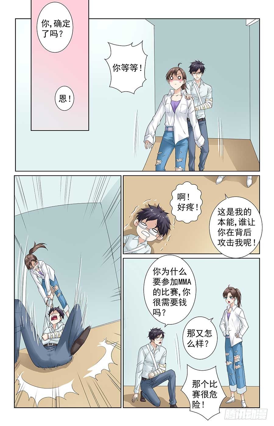 格斗少女：拐个男神无间道 - 少女的危机 - 2