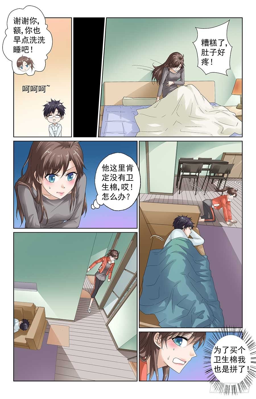 格鬥少女：拐個男神無間道 - 借住一晚嘍 - 2