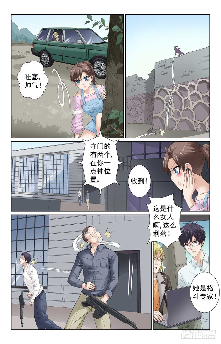 格鬥少女：拐個男神無間道 - 專業技術員 - 2