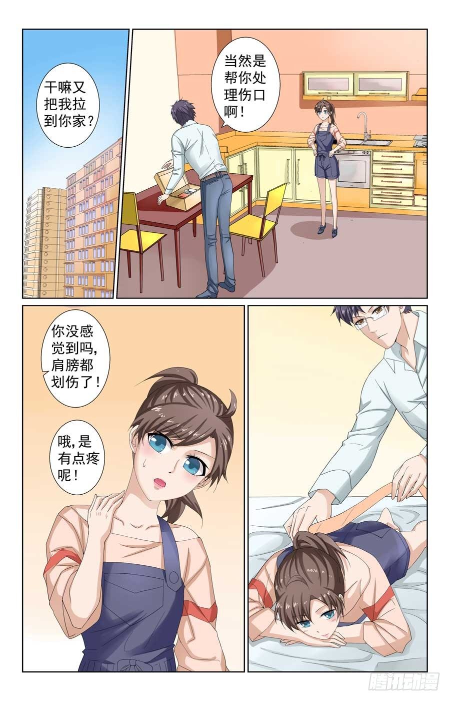 格斗少女：拐个男神无间道 - 跟我回家吧 - 2