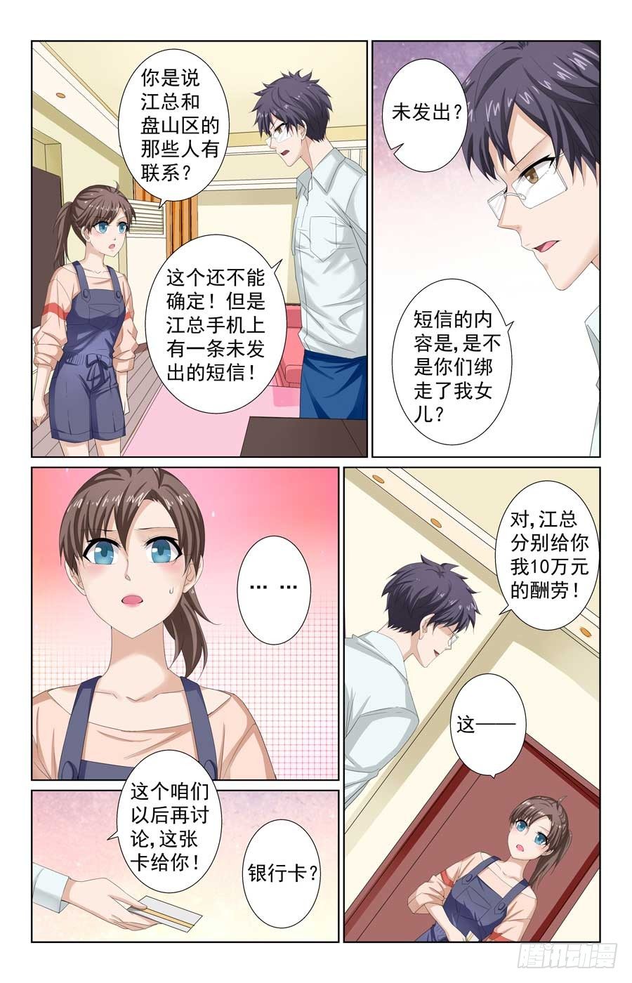 格鬥少女：拐個男神無間道 - 跟我回家吧 - 1