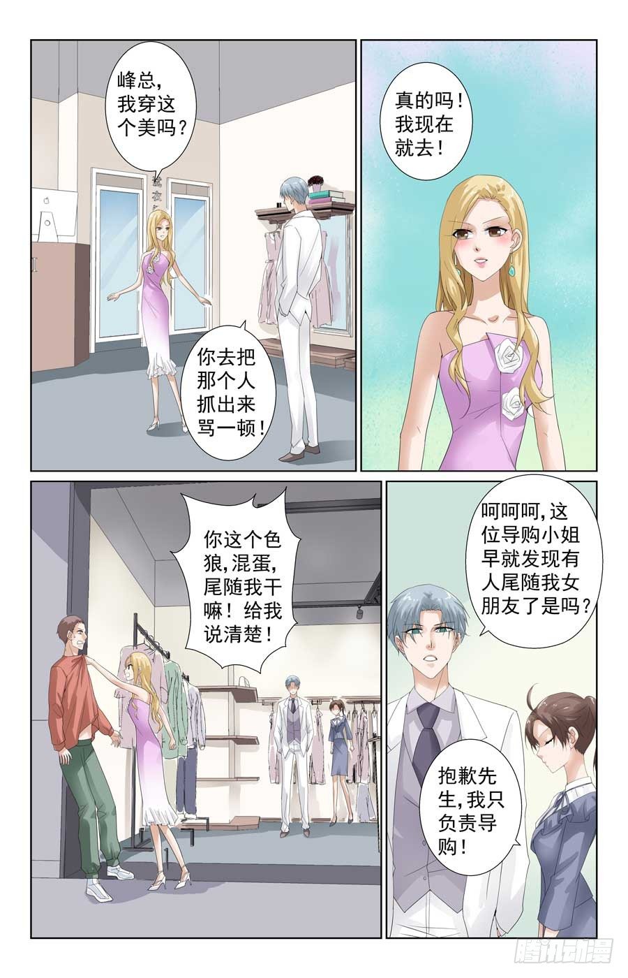 格斗少女：拐个男神无间道 - 帅气大反派 - 2