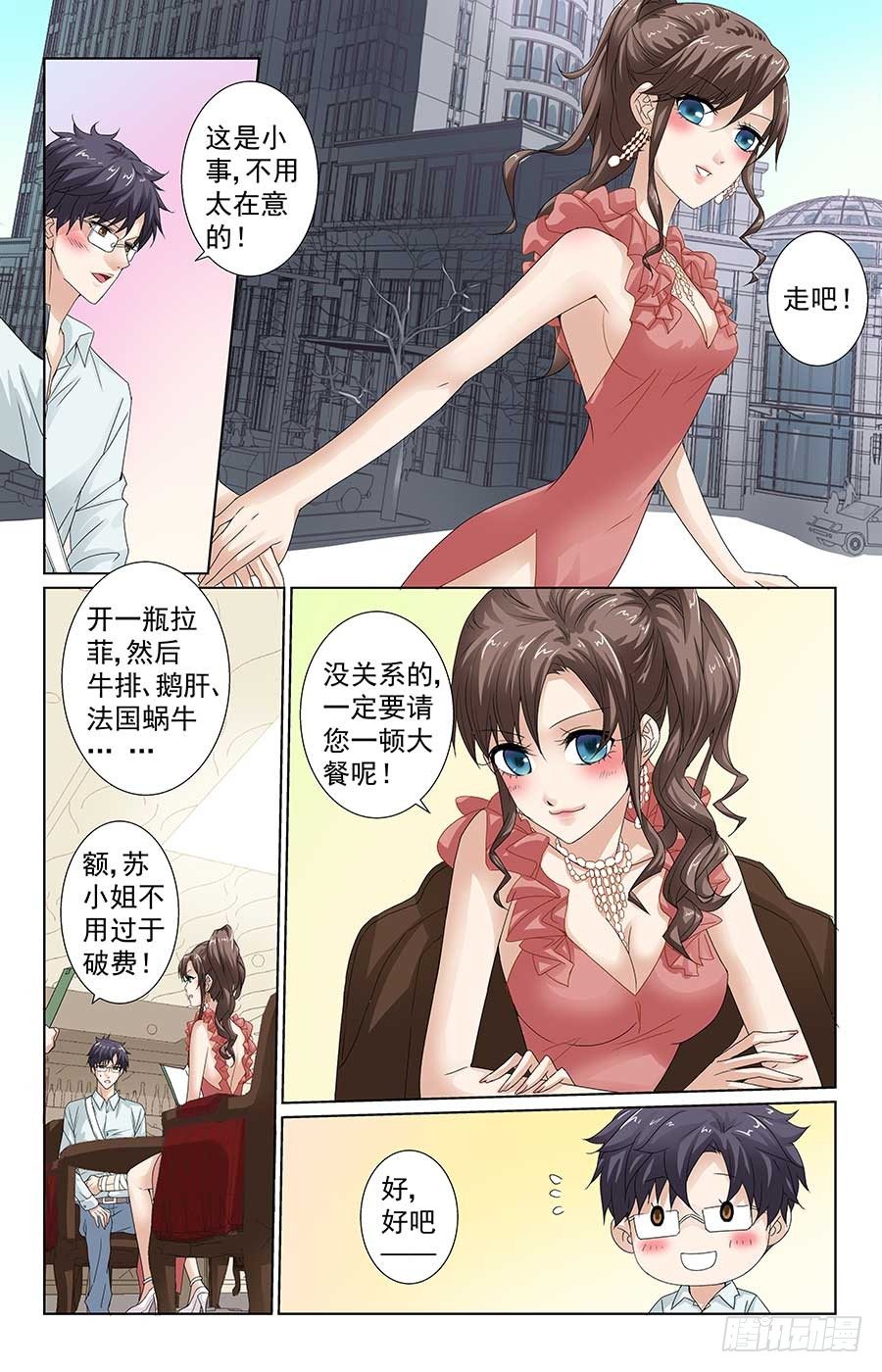 格鬥少女：拐個男神無間道 - 美女有約了 - 3