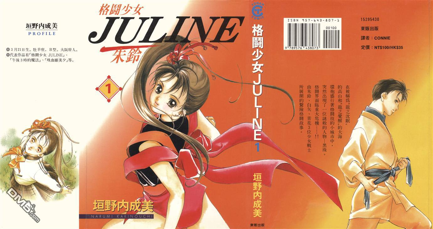 格鬥少女JULINE - 第1卷(1/2) - 1