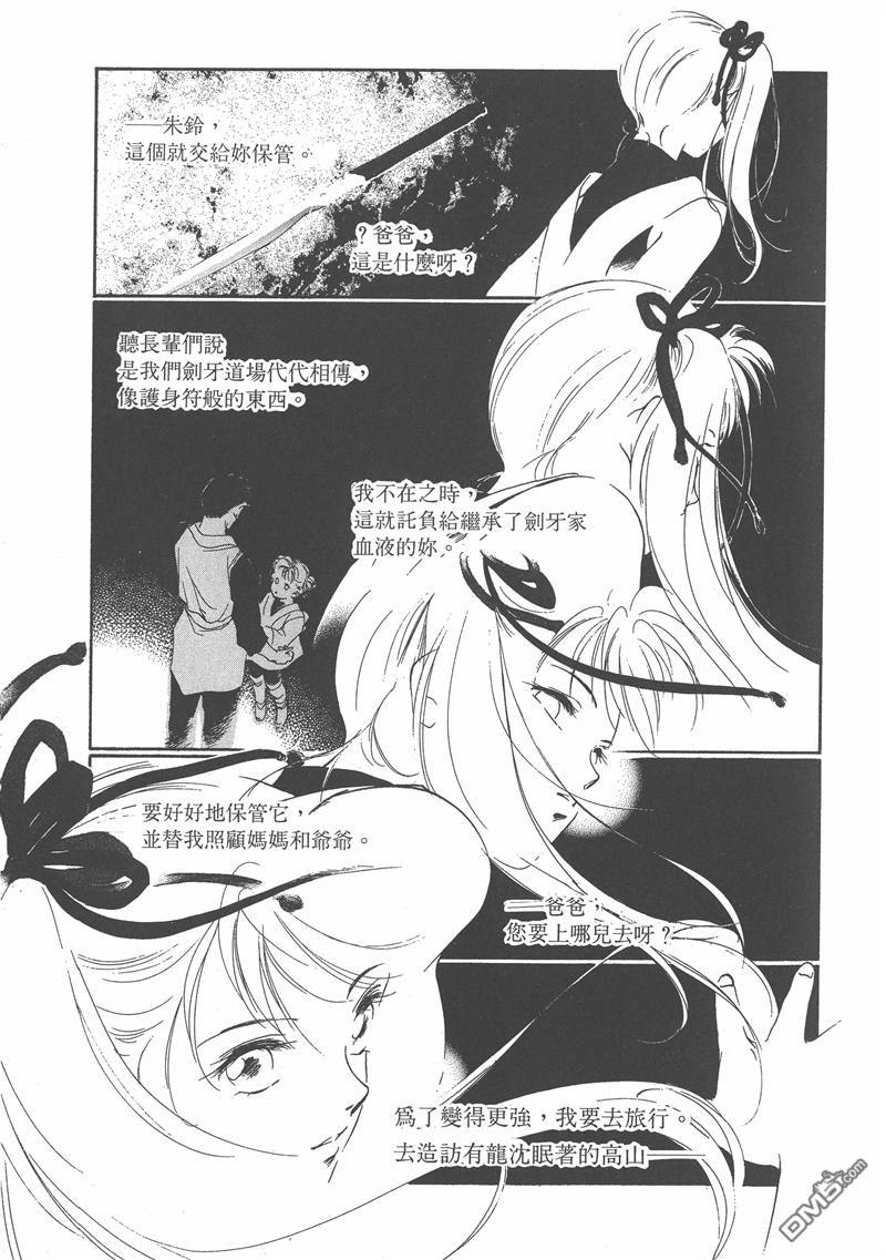 格鬥少女JULINE - 第1卷(1/2) - 3