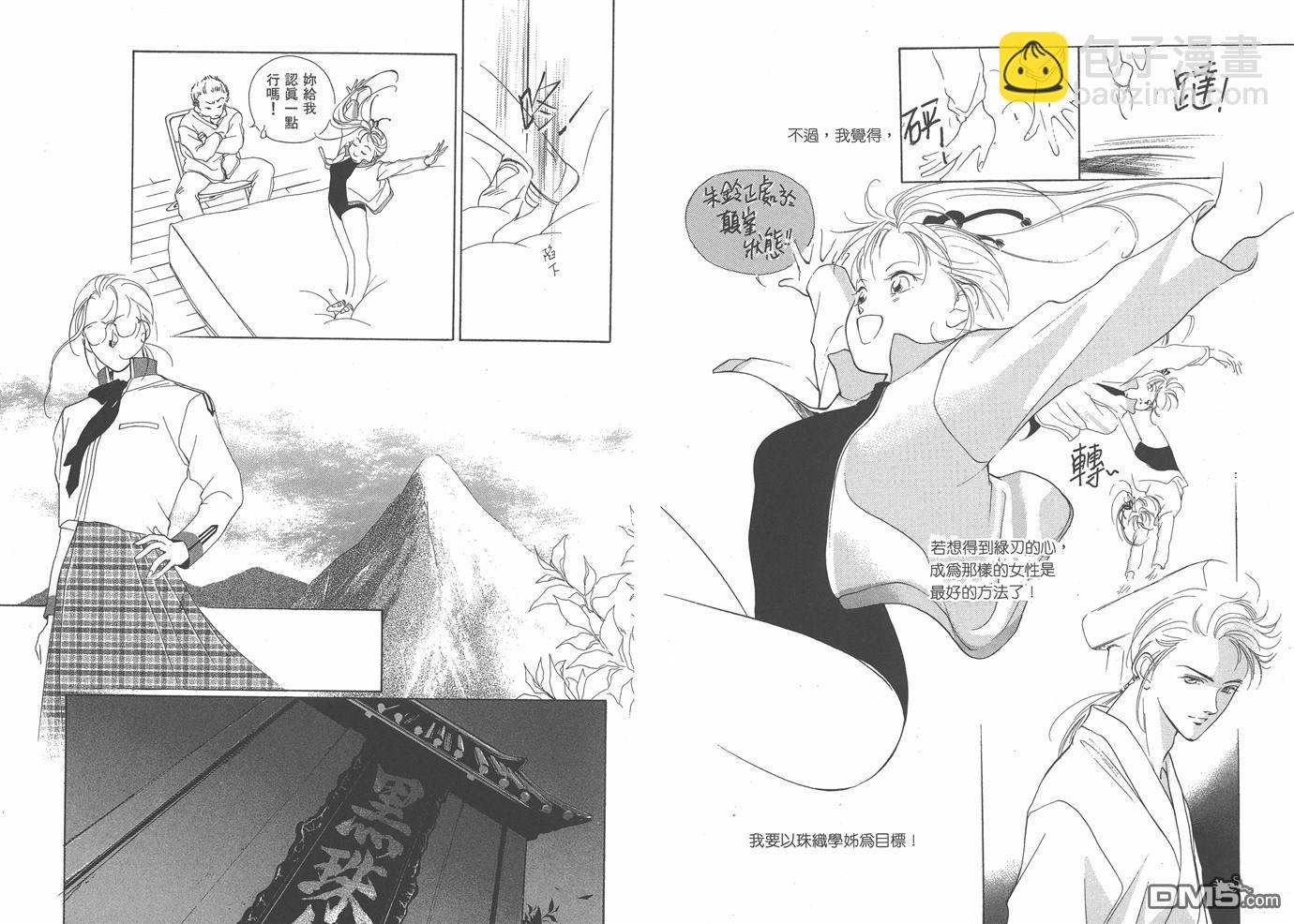 格鬥少女JULINE - 第1卷(1/2) - 5