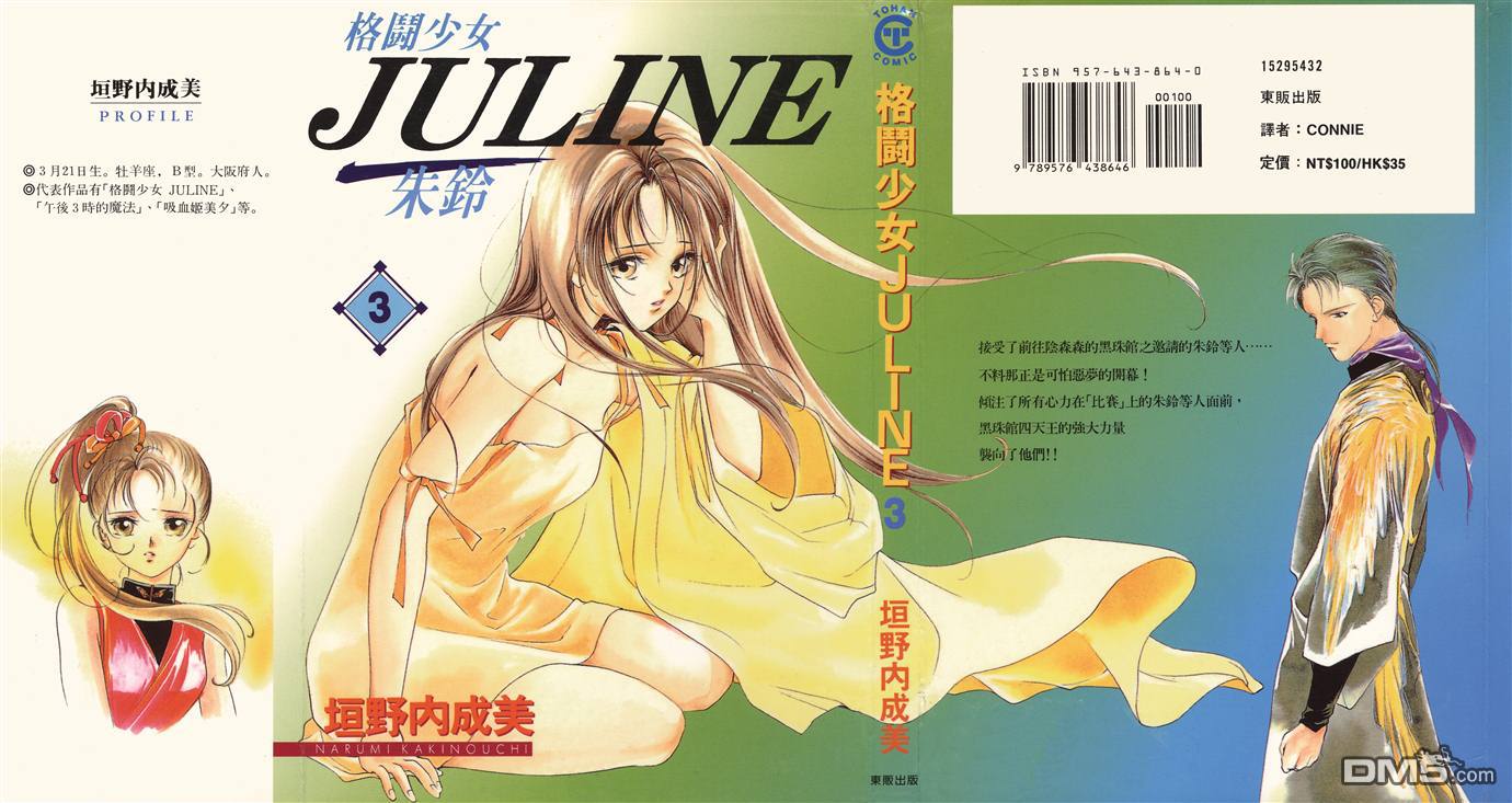 格鬥少女JULINE - 第3卷(1/2) - 1