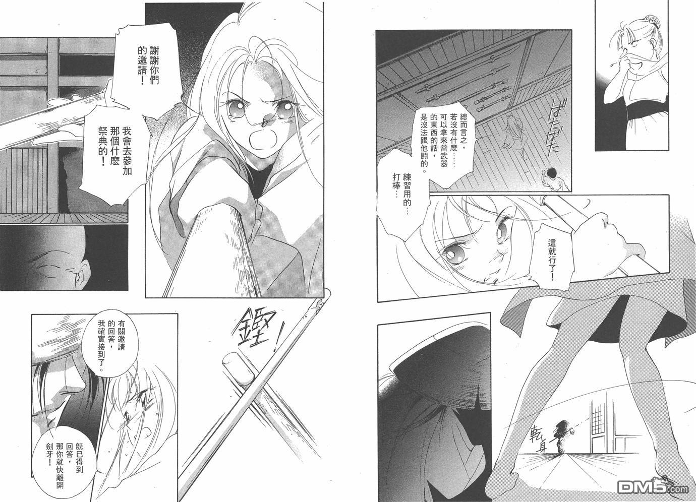 格鬥少女JULINE - 第3卷(1/2) - 4