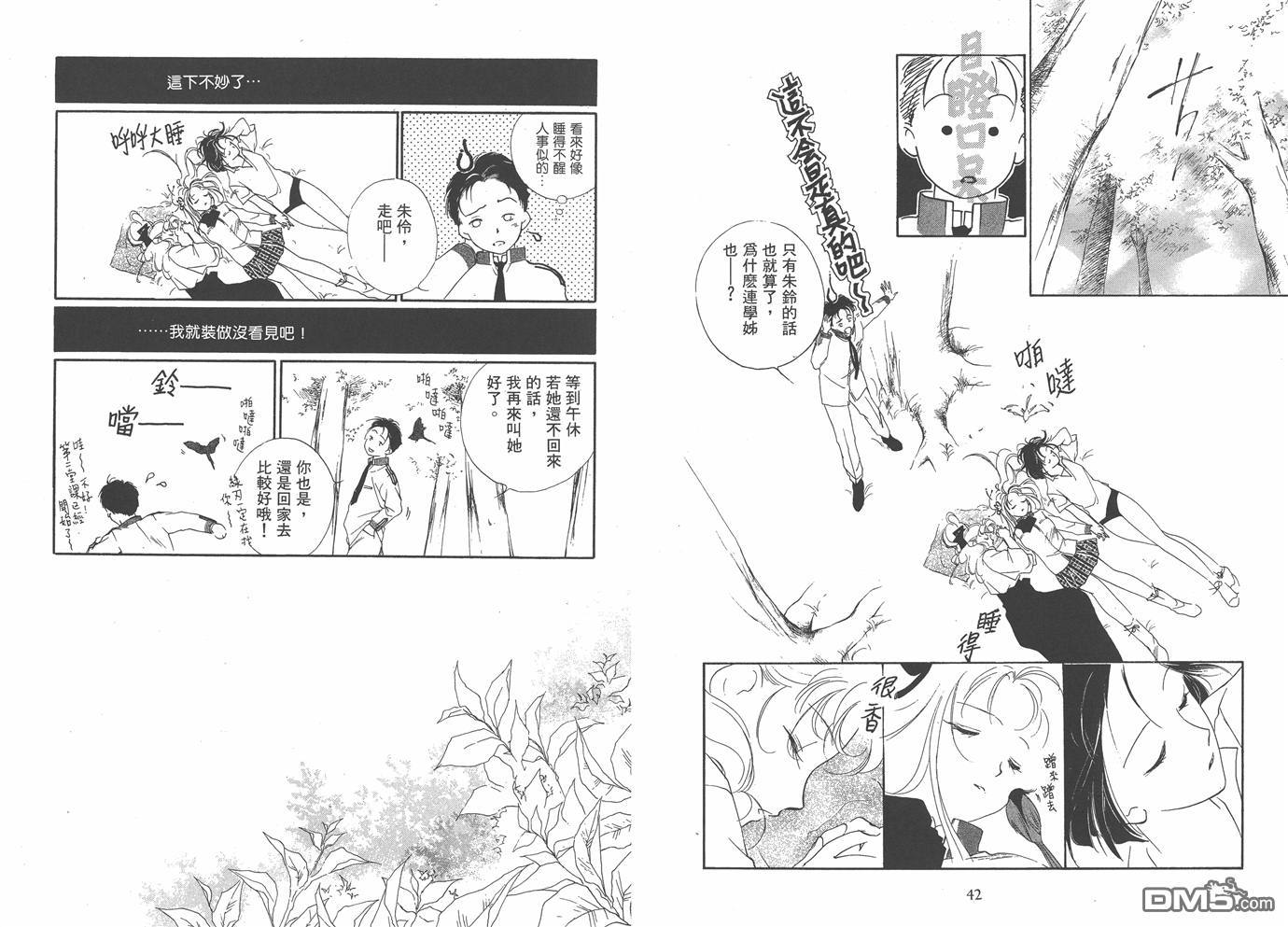 格鬥少女JULINE - 第3卷(1/2) - 8