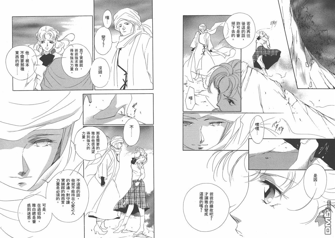 格鬥少女JULINE - 第5卷(1/2) - 8