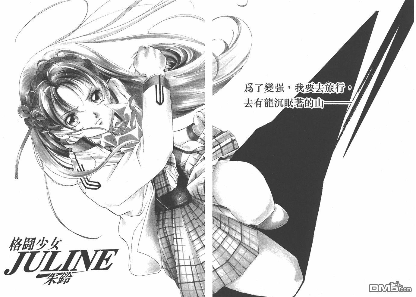 格鬥少女JULINE - 第5卷(1/2) - 5